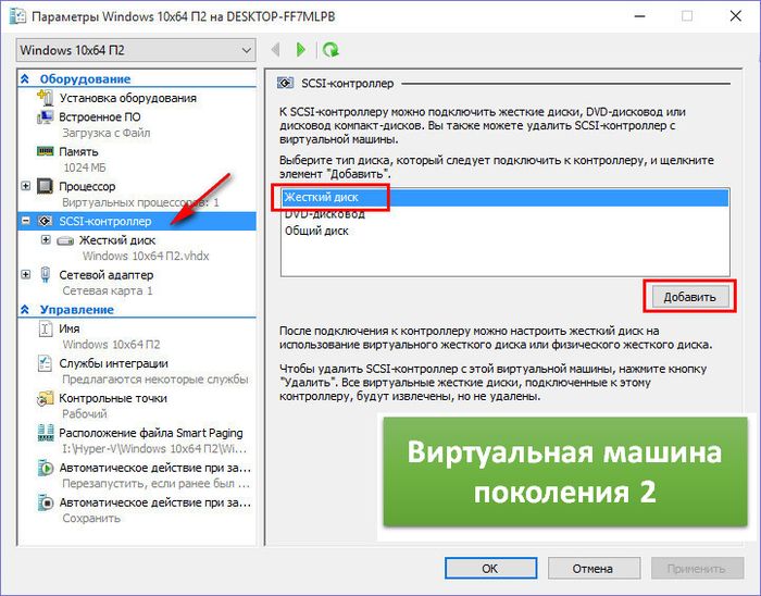 Подключение виртуального диска windows 10 Подключение к виртуальной машине Hyper-V дополнительного виртуального жесткого д