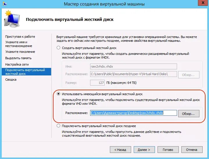 Подключение виртуального устройства Конвертирование RAW-образа из KVM в VHD/VHDX для Hyper-V - Geek Notes - Roman Bo