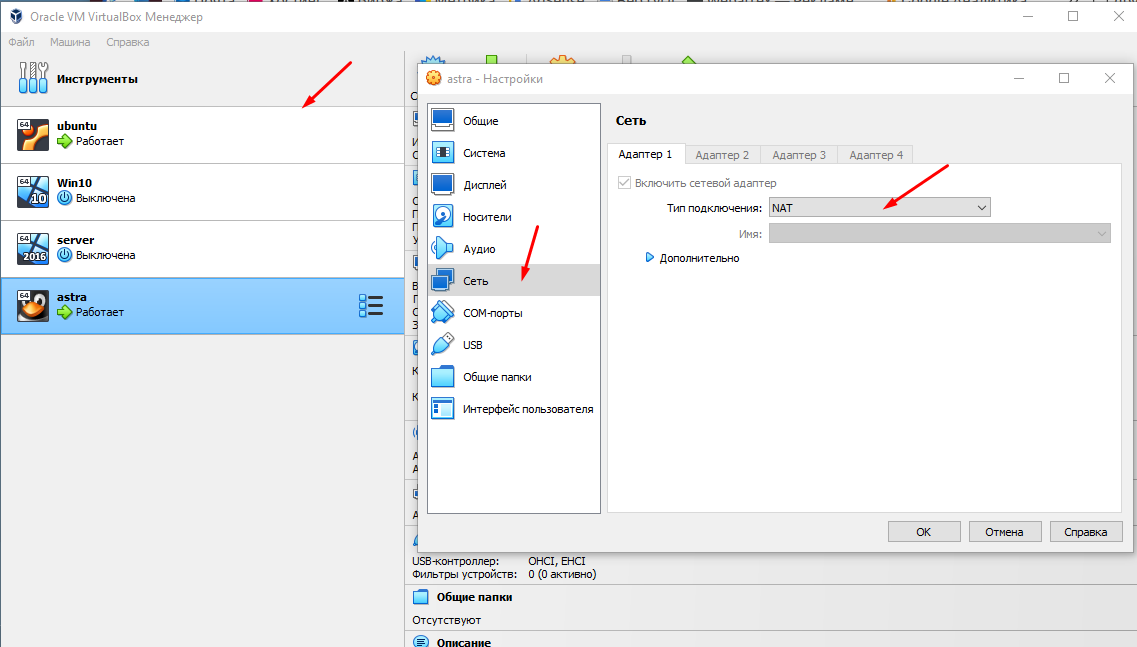 Подключение виртуальной машины к интернету VirtualBox Общая сеть между Хостом и виртуальными машинами