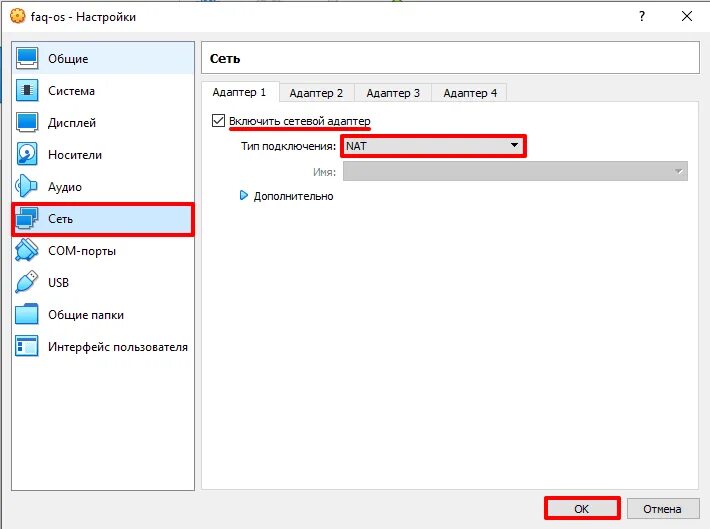 Подключение виртуальной машины к сети Настройка сети VirtualBox