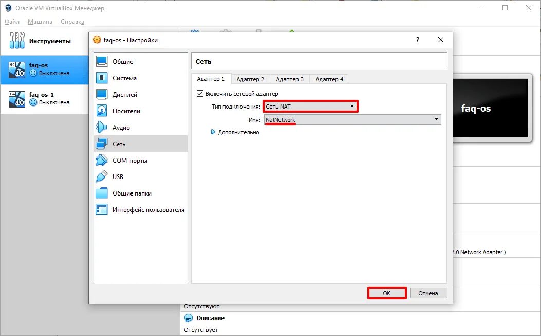 Подключение виртуальной машины к сети Настройка сети VirtualBox