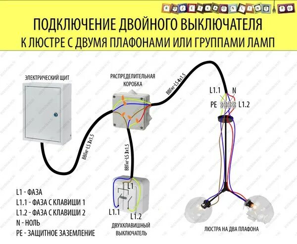 Подключение вкл 2 Двойной выключатель подключение на две лампочки фото, видео - 38rosta.ru