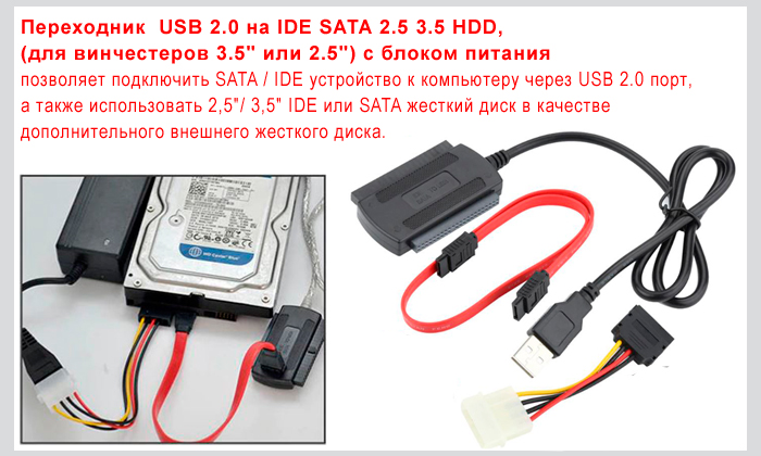 Подключение внешнего диска к компьютеру Кабель/Адаптер с USB на 3.5/2.5 IDE/SATA - kupisam.kz
