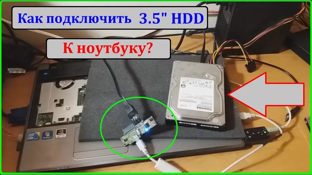 Подключение внешнего диска к компьютеру Как подключить HDD с компьютера к ноутбуку. Способ за 10 минут "на коленке" - Yo