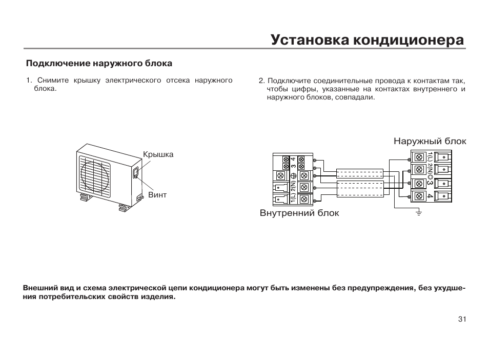 Подключение внешнего и внутреннего блока Установка кондиционера Инструкция по эксплуатации haier AS09QS1ERA Страница 33 /