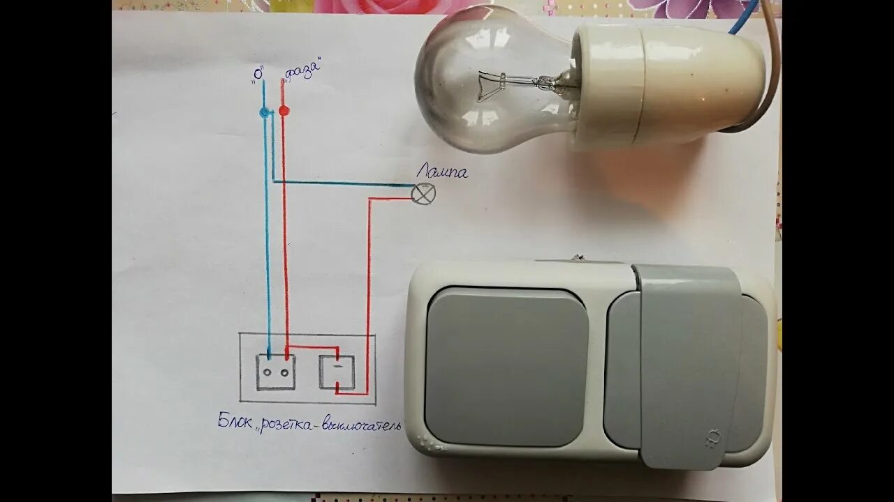 Подключение внешней розетки с выключателем title Розетка с выключателем: схемы и правила подключения