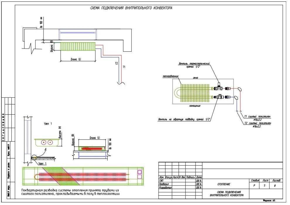 Подключение внутрипольного конвектора к двухтрубной системе Проектирование отопления в квартире, частном доме, коттедже - заказать проектиро
