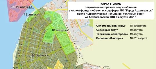 Подключение воды архангельск 2024 Жизнь Архангельска Полезная и актуальная информация для жителей и гостей Арханге