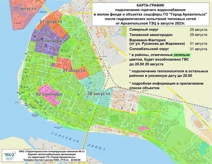 Подключение воды архангельск 2024 Часть домов Архангельска оставят без горячего водоснабжения накануне Дня знаний 