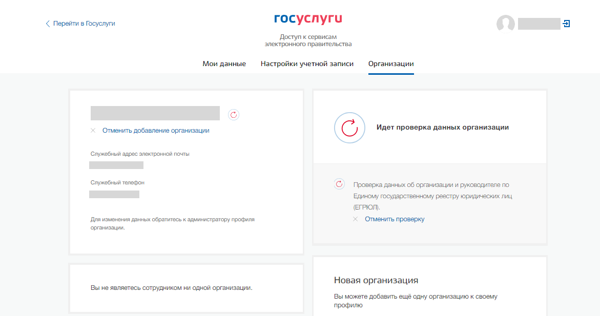 Подключение воды через госуслуги Регистрация в ЕИС. Этапы аккредитации на электронных площадках.