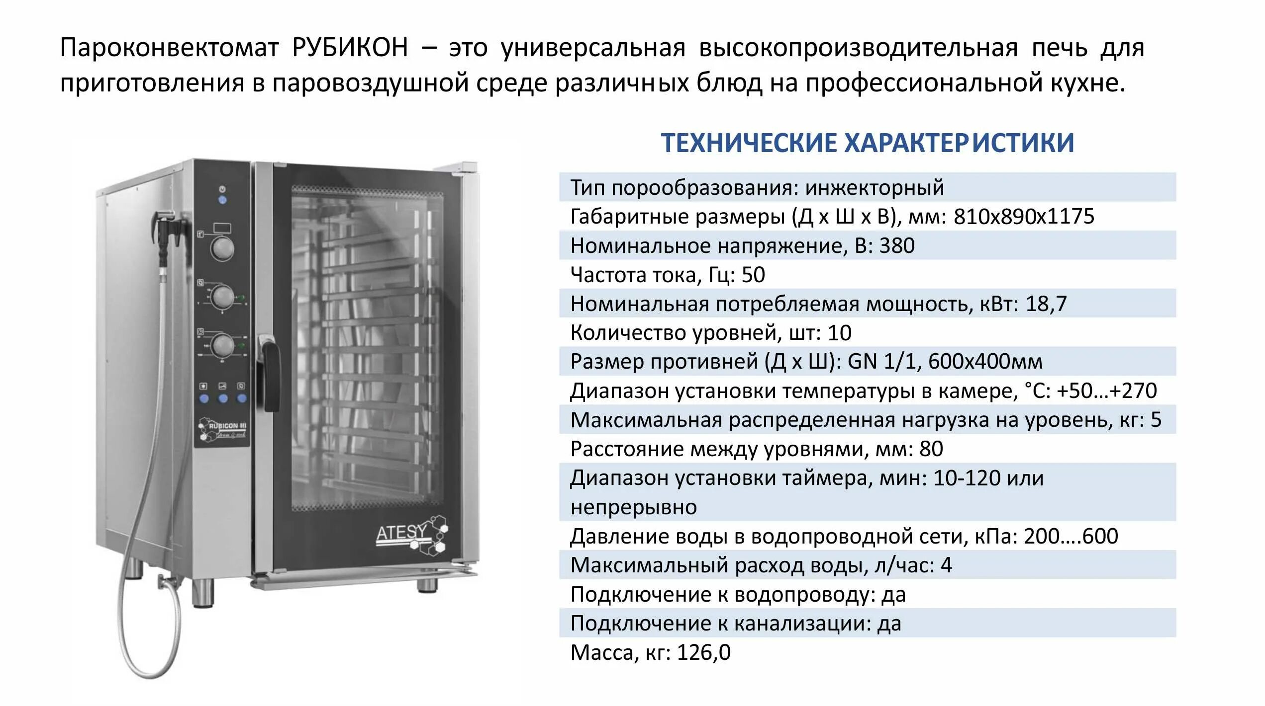 Подключение воды к пароконвектомату абат Новости - Обновлённые версии пароконвектоматов