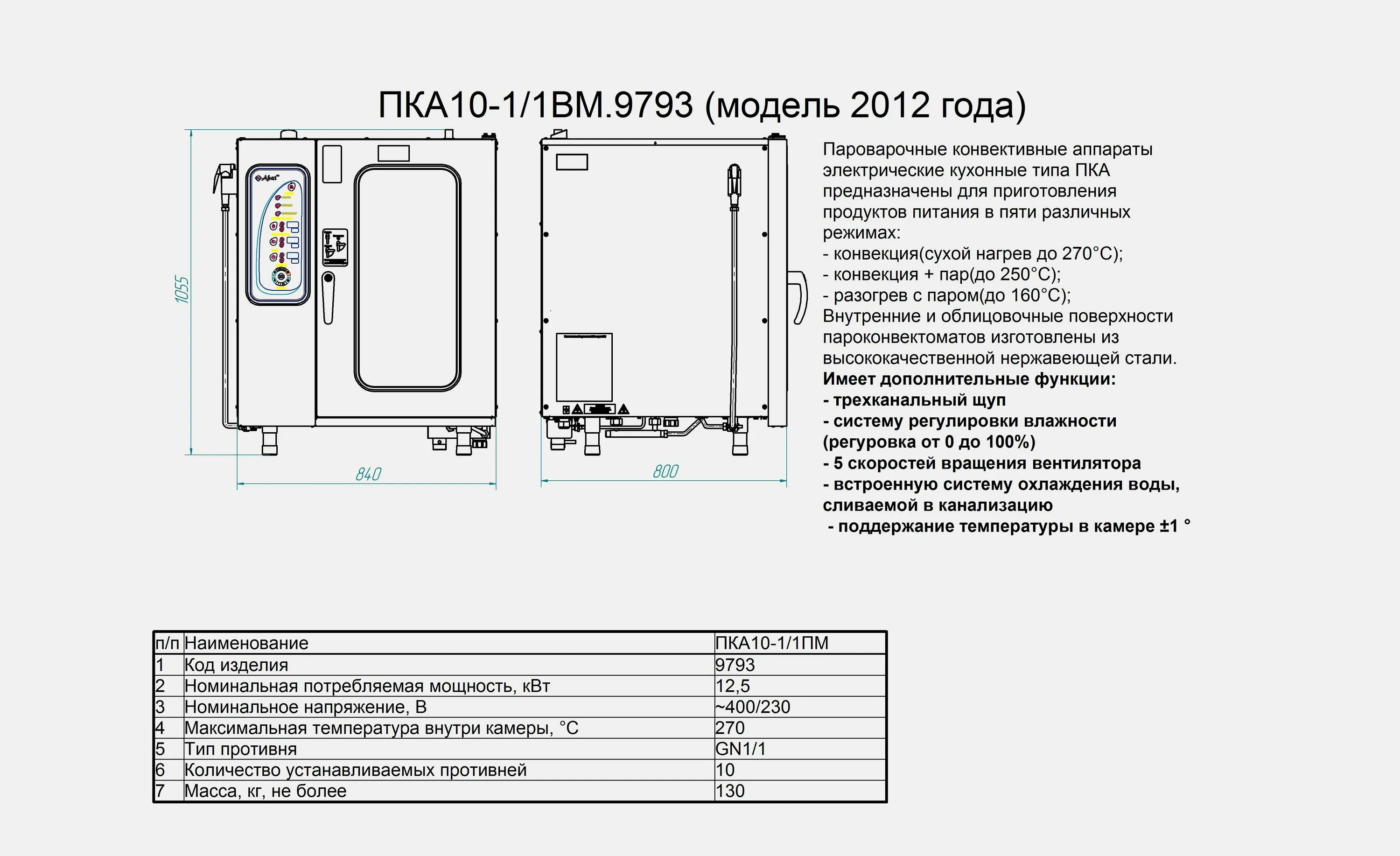 Подключение воды к пароконвектомату абат Абат инструкция по эксплуатации