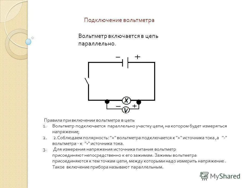 Подключение вольтметра в электрическую цепь Картинки СХЕМА СОЕДИНЕНИЯ АМПЕРМЕТРА