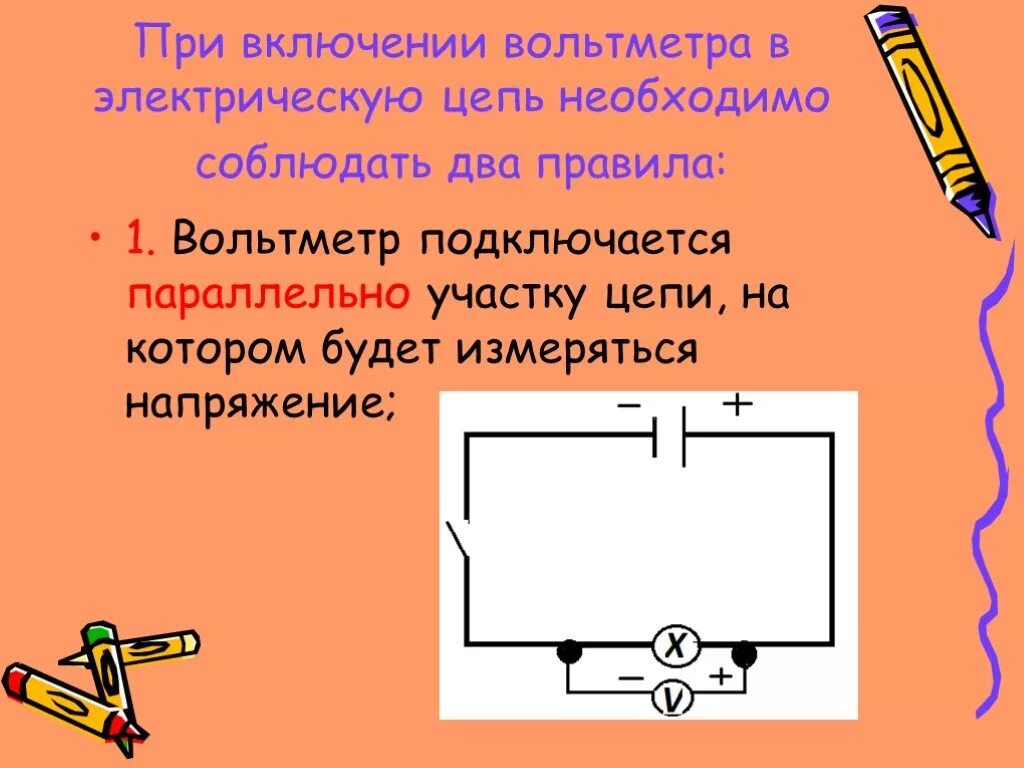 Подключение вольтметра в электрическую цепь Что покажет вольтметр включенный в цепь