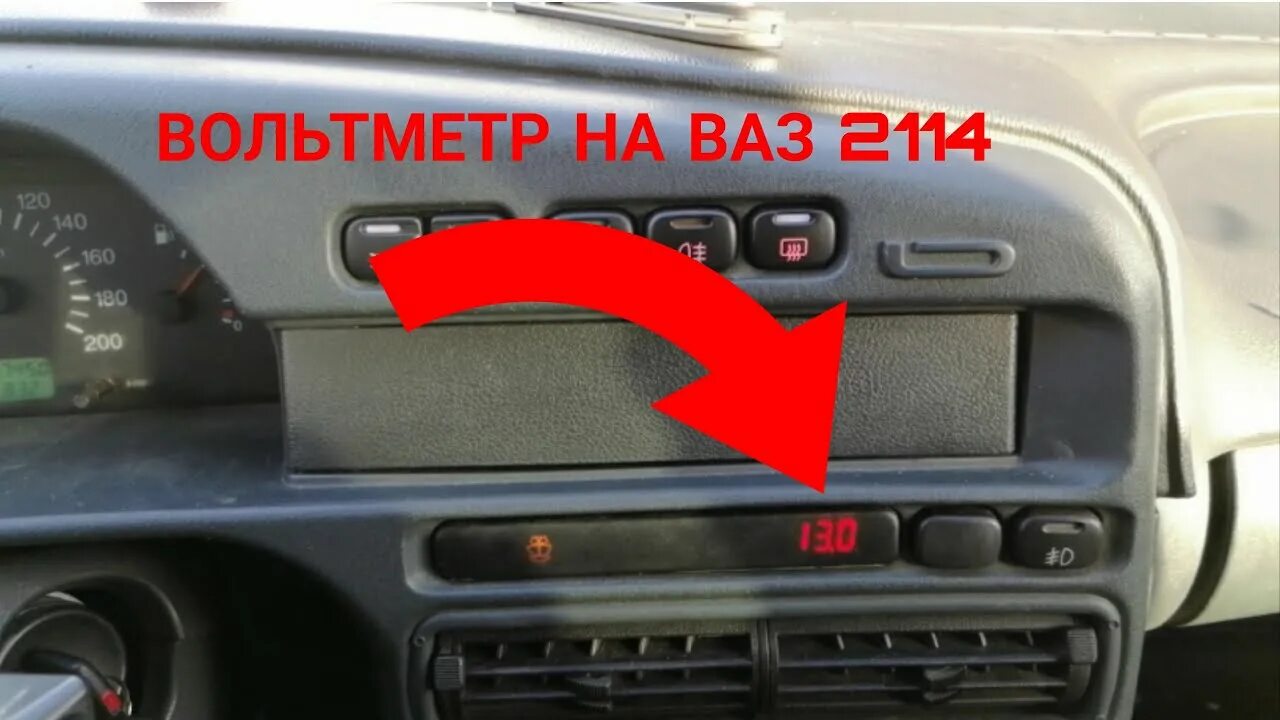 Подключение вольтметра ваз 2114 ВОЛЬТМЕТР НА ВАЗ 2114 - YouTube