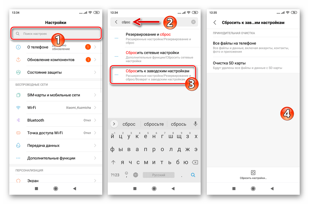 Подключение восстановлено на телефоне Сброс Xiaomi до заводских настроек: Hard Reset (иснтрукция по шагам)