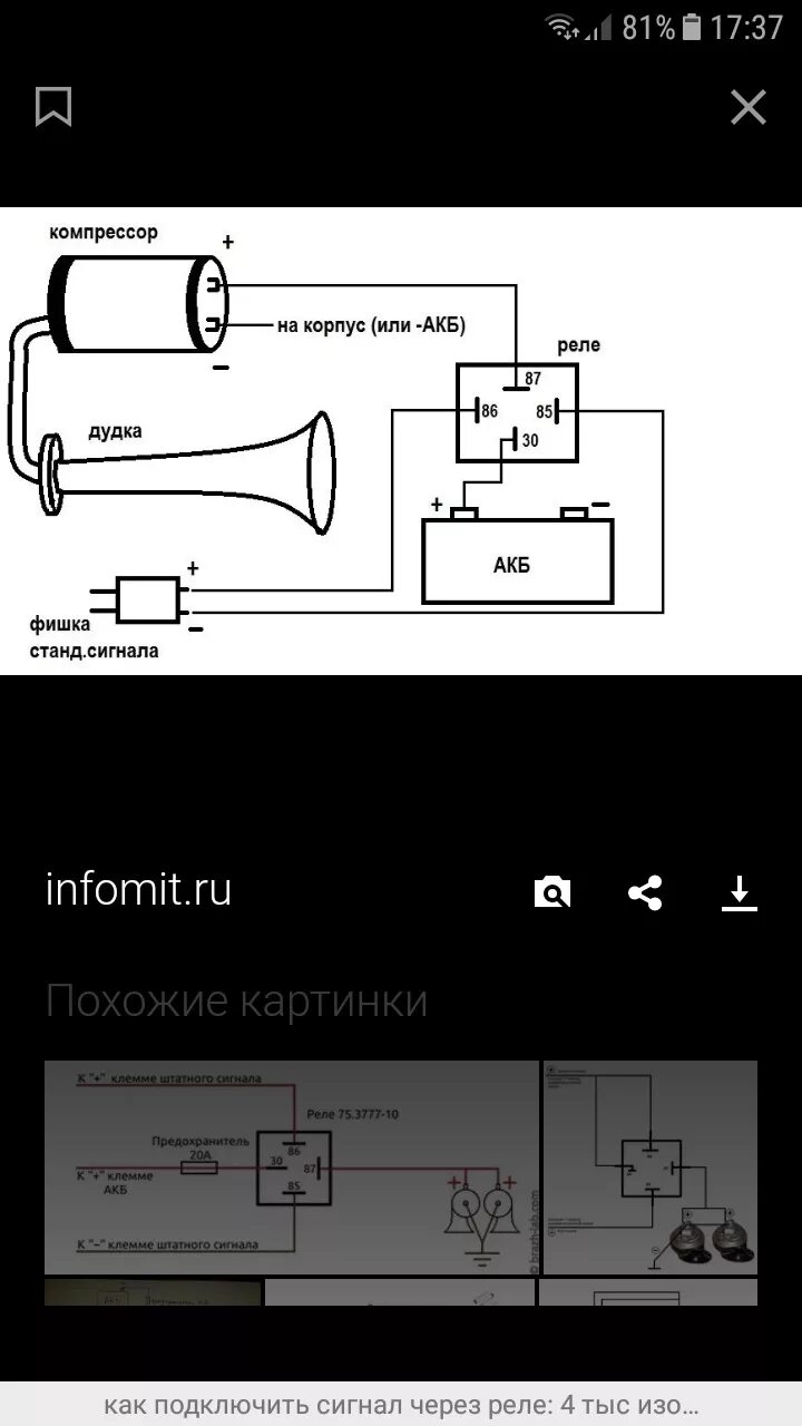 Подключение воздушного сигнала через реле Дудка. Пневматический гудок. - Lada 21124, 1,6 л, 2005 года тюнинг DRIVE2