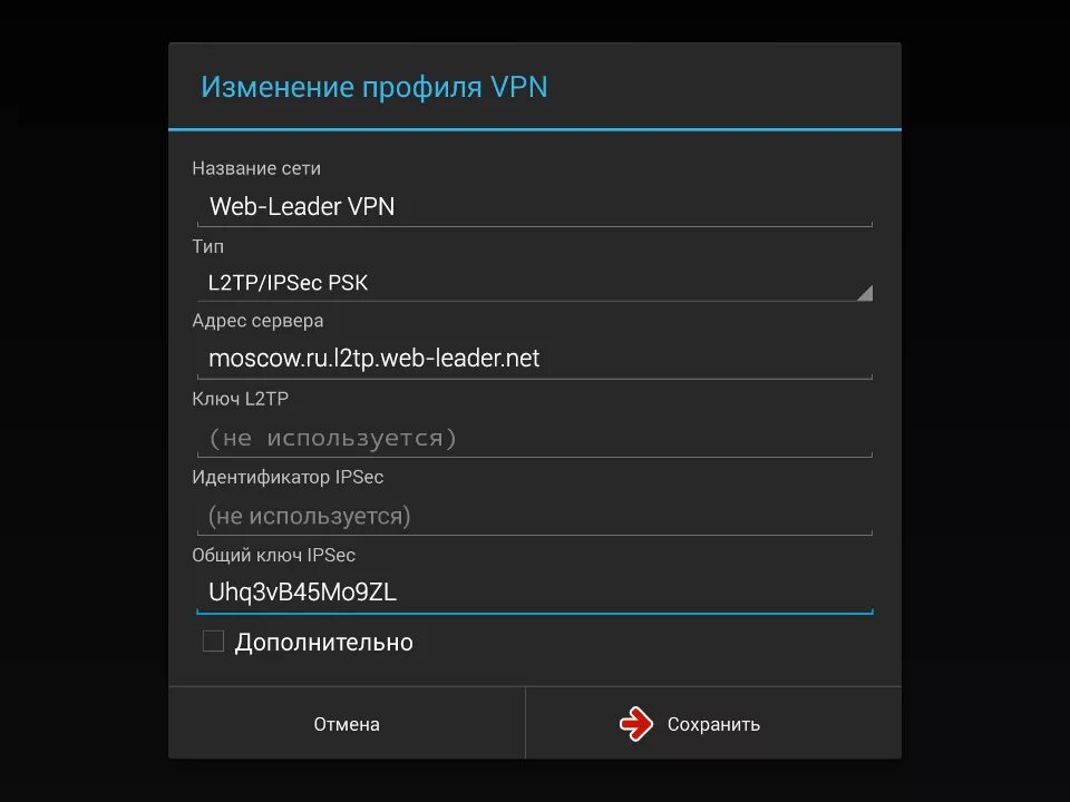 Подключение vpn через настройки Как настроить соединение L2TP VPN в Android База знаний Web-Leader.net