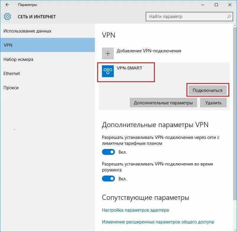 Подключение vpn через настройки Настройка VPN-соединения в разных версиях Windows