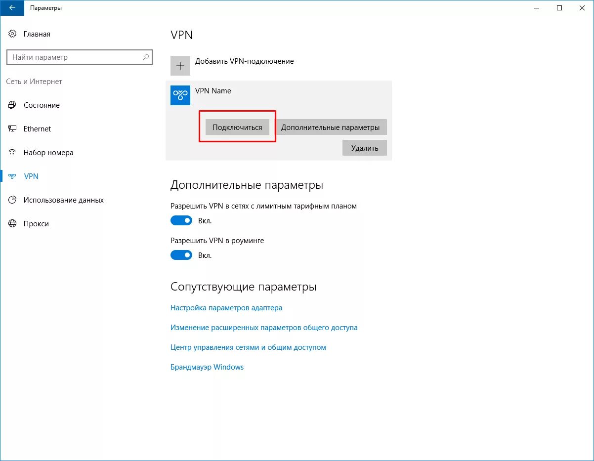 Настройка VPN в Windows