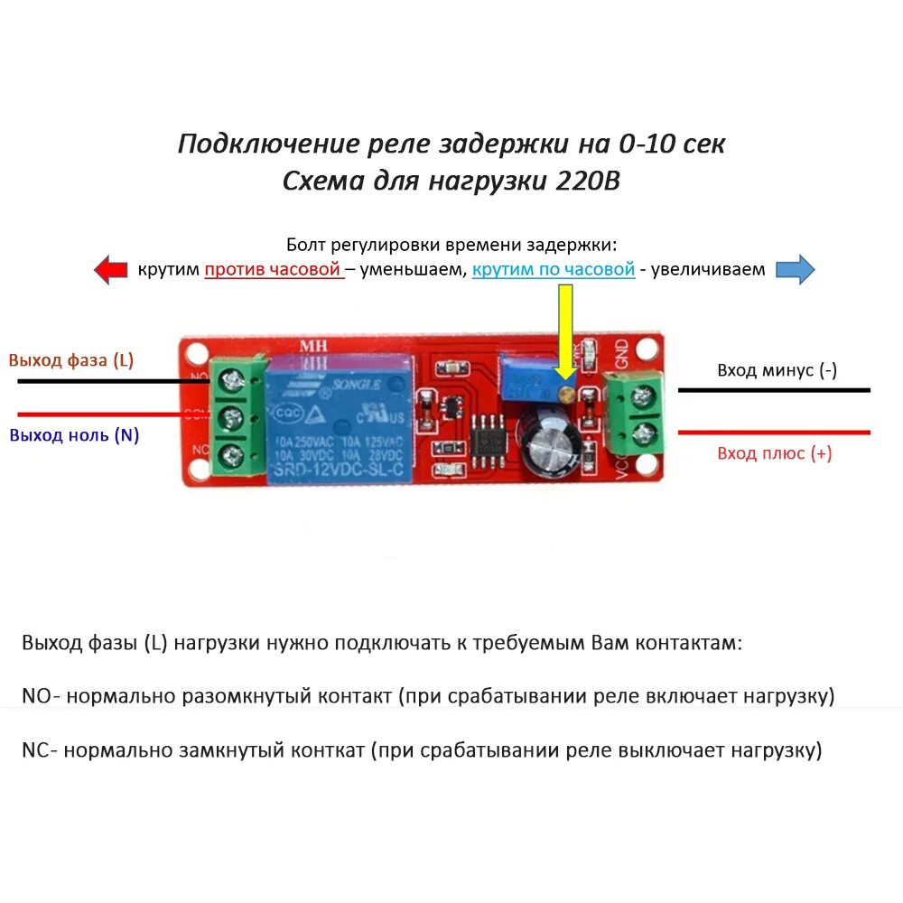 Подключение временного реле Модуль реле 12V (Модуль релейный SRD-12VDC-SL-C, JQC-3FF-S-Z) с таймером на NE55