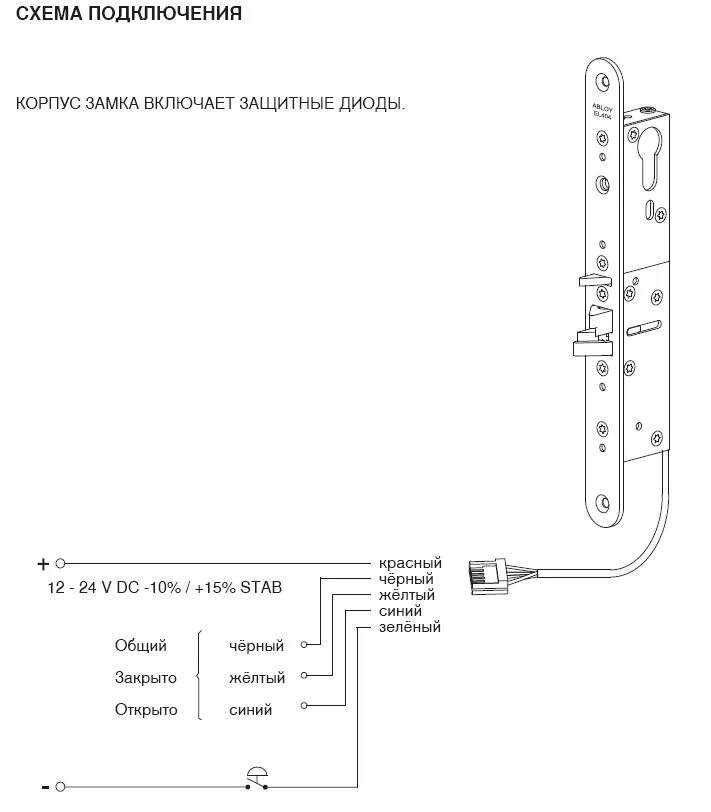 Подключение врезного электромеханического замка Электромеханический замок EL404
