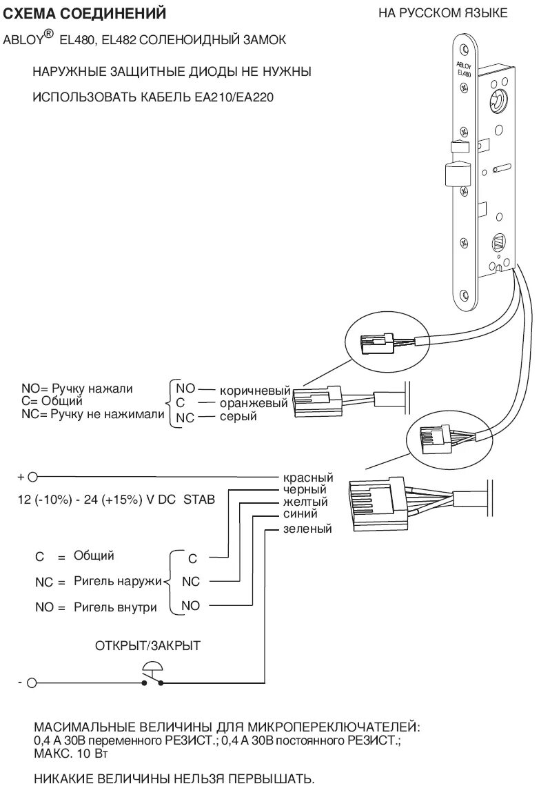 Подключение врезного электромеханического замка Электромеханический замок EL480