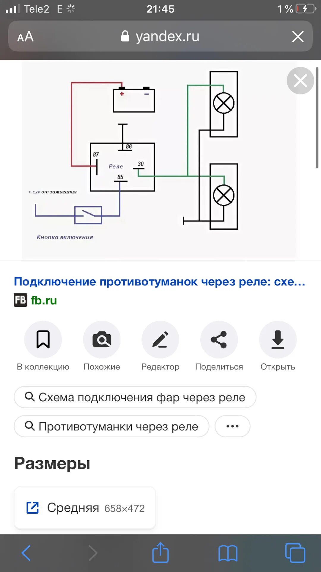 Подключение вспышек к дальнему свету Установка фсо на хендай акцент - DRIVE2