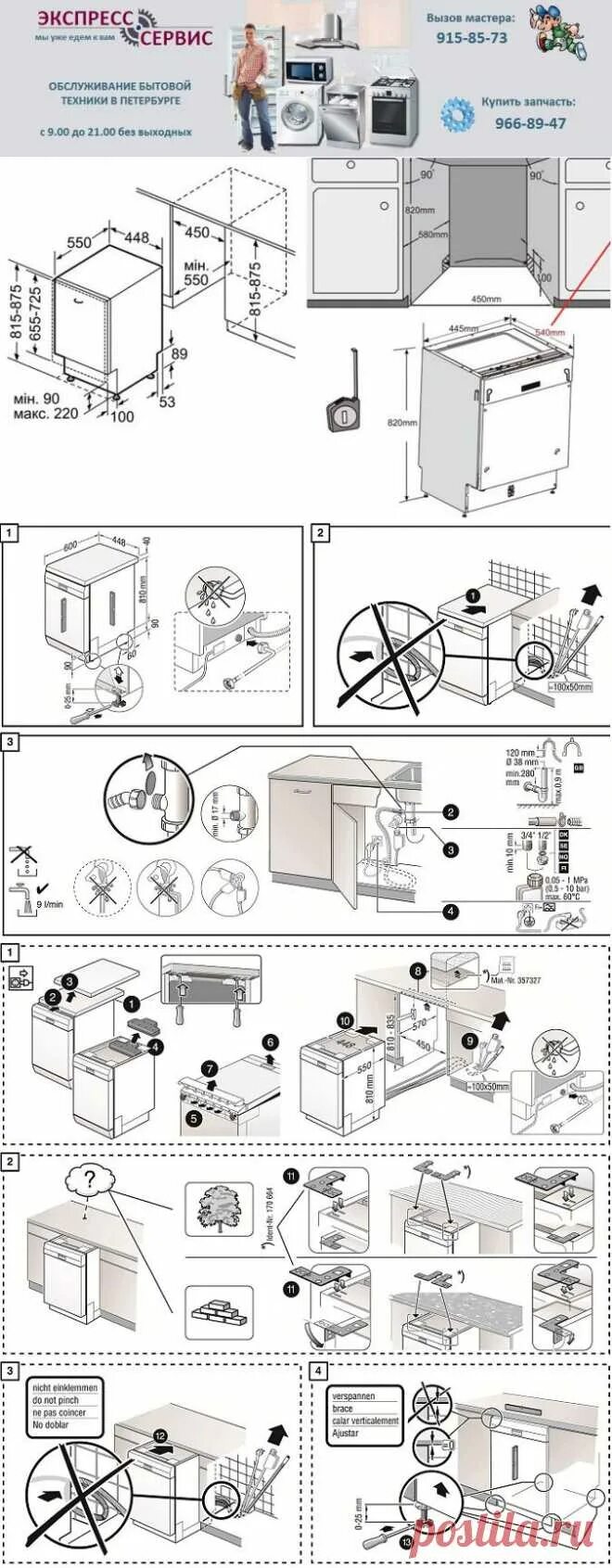 Подключение встроенной посудомоечной машины bosch Установка посудомоечной машины Экспресс-Сервис Это интересно Постила