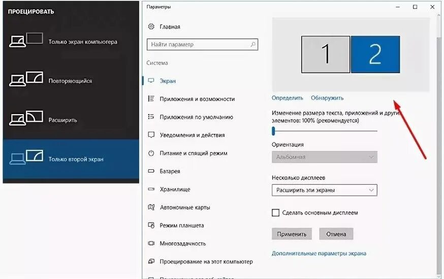 Подключение второго монитора к компьютеру windows 10 Картинки КАК НАСТРОИТЬ ПК НА ВИНДОВС 10