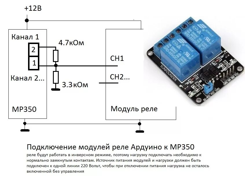 Подключение выхода реле MP350 - Универсальные часы реального времени (RTC) c управлением нагрузками по 4