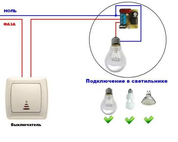 Подключение выключателя через ноль Фаза или ноль на выключатель