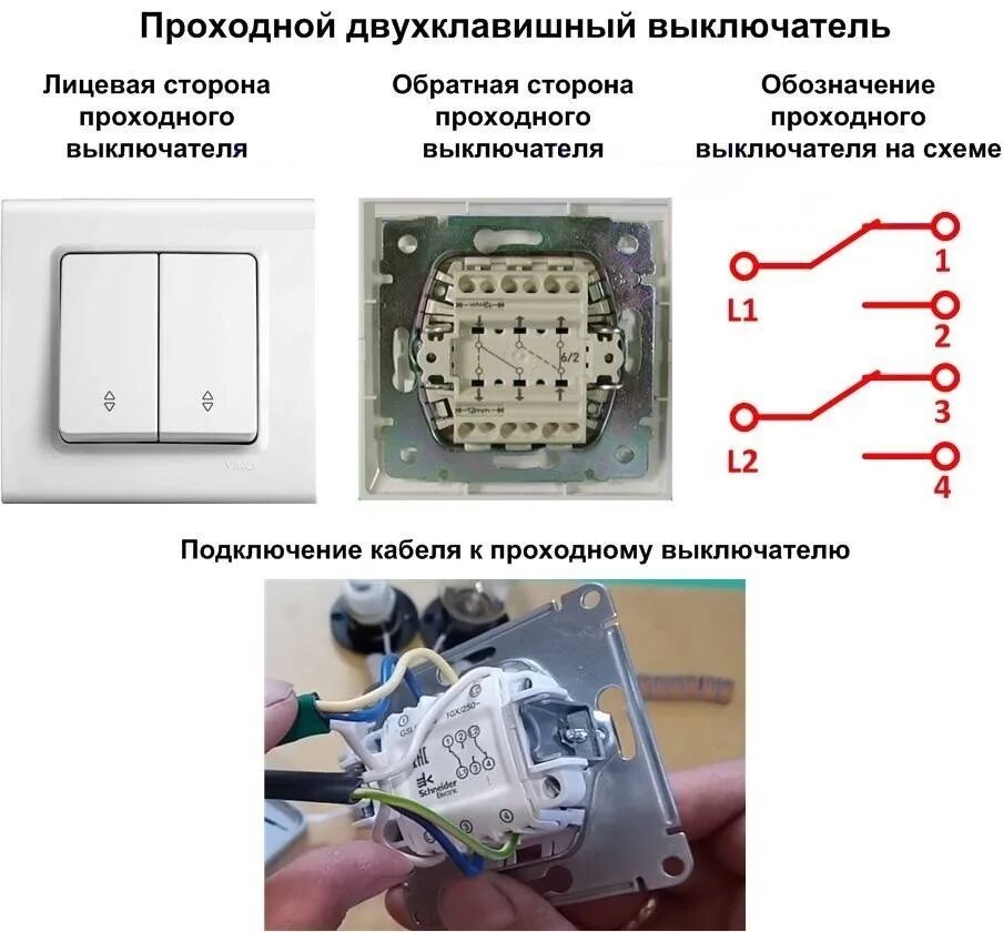 Подключение выключателя двухклавишного на две линии Подключение выключателей и переключателей бренда Legrand