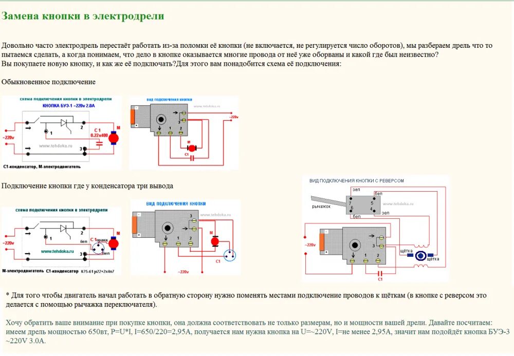 Подключение выключателя электродрели Схема подключения кнопки дрели для проведения ее замены