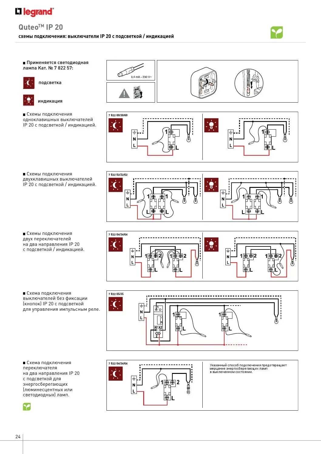 Подключение выключателя легран этика Legrand схема подключения выключателя с подсветкой legrand