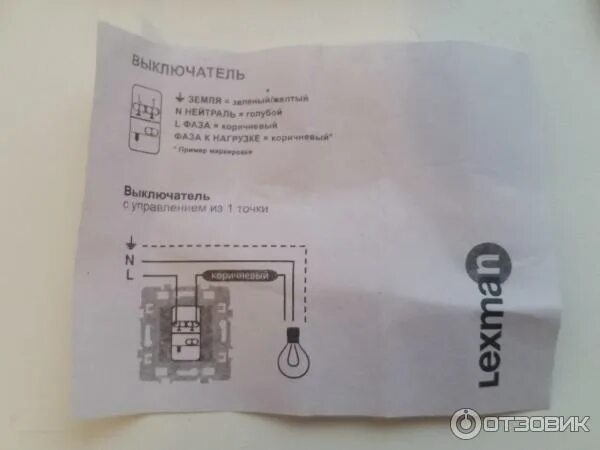 Подключение выключателя лексман Отзыв о Выключатель Lexman Качественный и относительно не дорогой