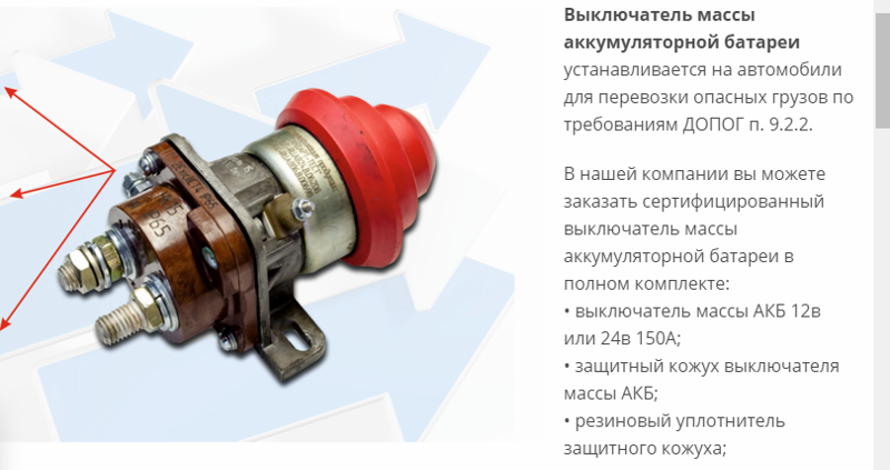 Подключение выключателя массы Картинки ПОДКЛЮЧЕНИЕ ВЫКЛЮЧАТЕЛЯ МАССЫ