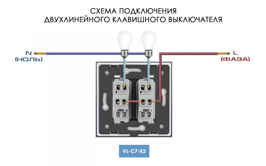 Подключение выключателя на 2 клавиши Схемы подключения в интернет-магазине livolotouch.ru