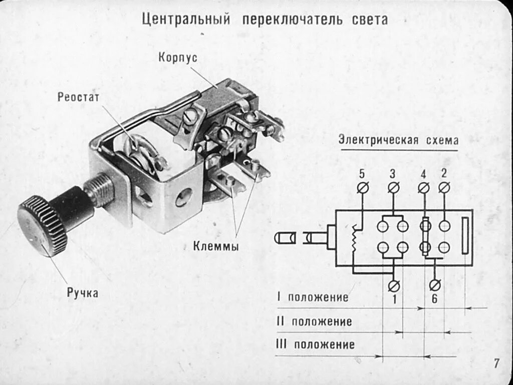 Подключение выключателя света уаз Смотреть диафильм Электрооборудование тракторов "Кировец" К-701 и К-700А. Часть 