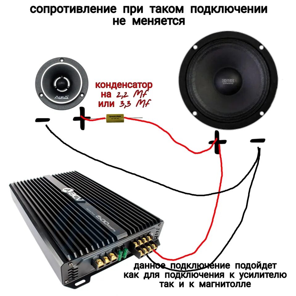 Подключение высокочастотных динамиков через конденсатор схема подключения Авто/дом звук.Переносной тыл. - DRIVE2