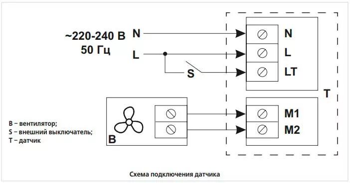 Подключение вытяжки с датчиком влажности Датчик ВЕНТС Т-1,5 Н Купить у Официального Дилера Выгодно!