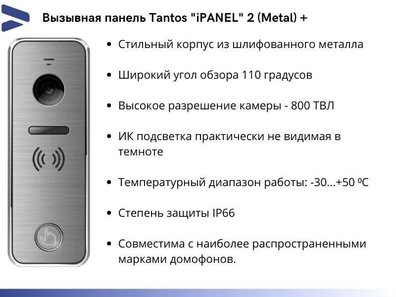 Подключение вызывной панели ipanel 2 hd Вызывная панель тантос схема