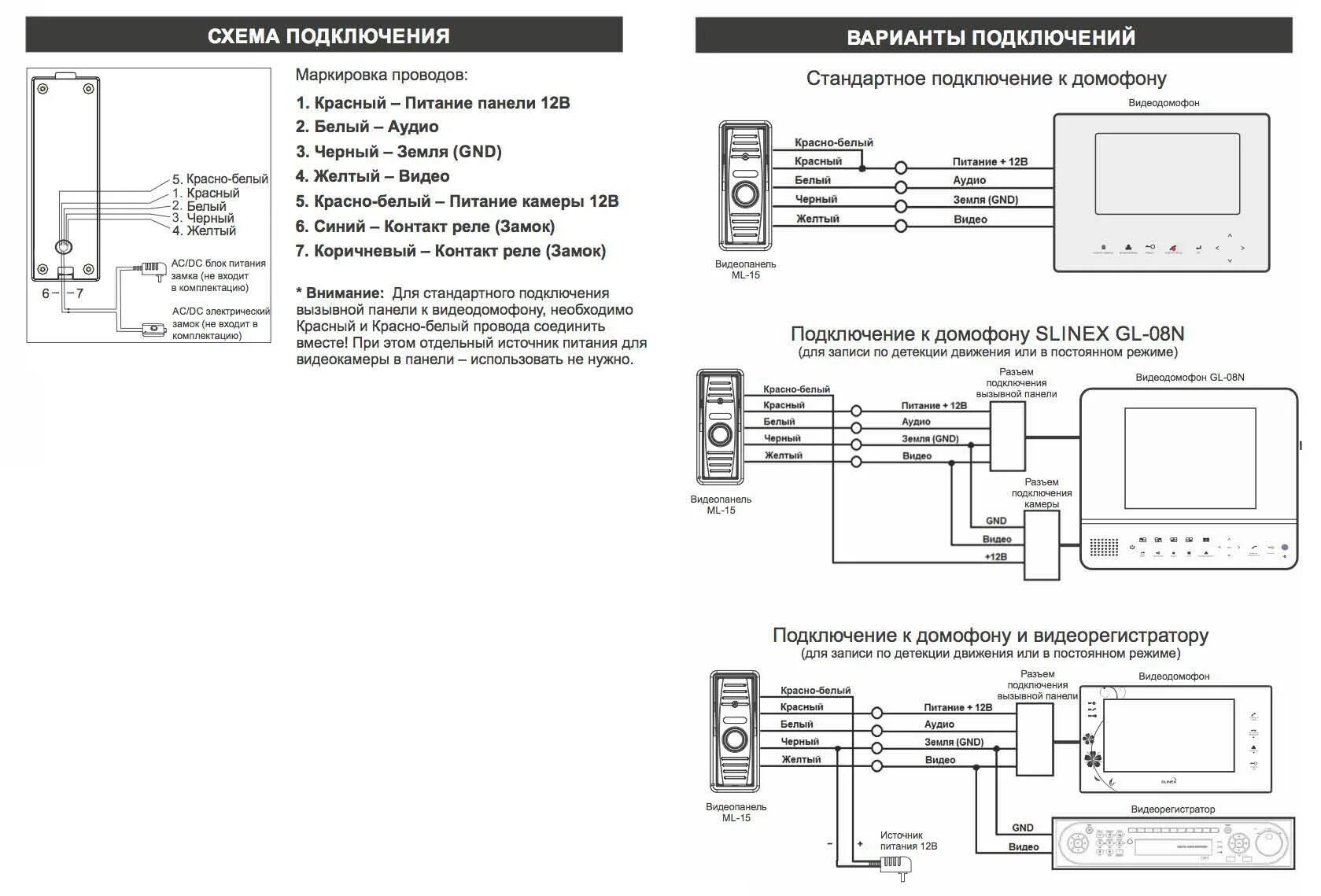 Подключение вызывной панели к видеорегистратору Slinex ML-15 (чёрный)Панель вызывная Slinex ML-15 (чёрный) - купить, цена, описа