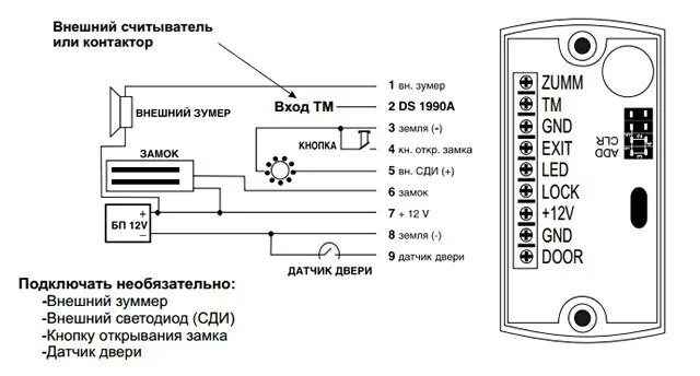 Подключение вызывной панели считывателя Схема подключения считывателя