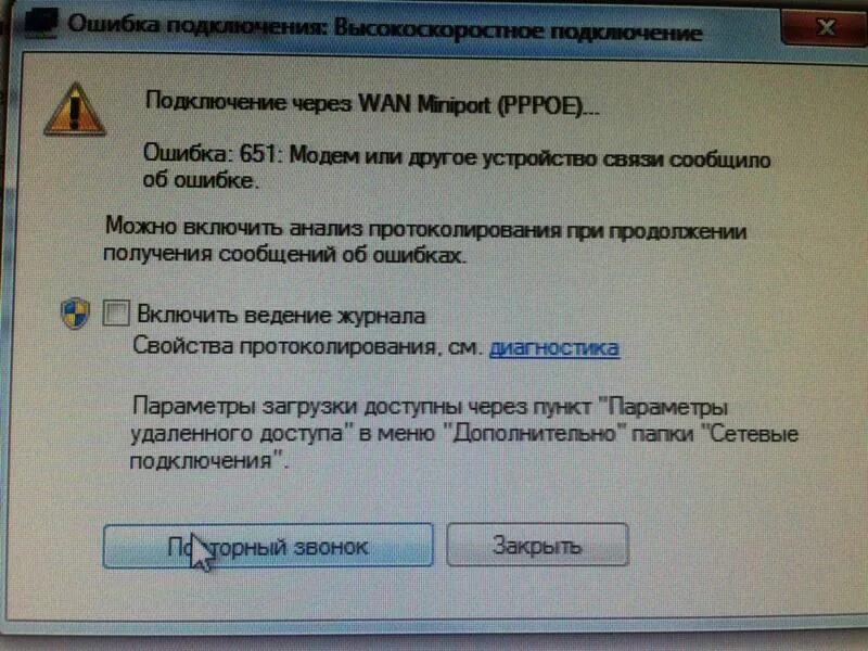 Подключение wan miniport ошибка 651 Ответы Mail.ru: Что делать, при подключении вылетает ошибка 651?