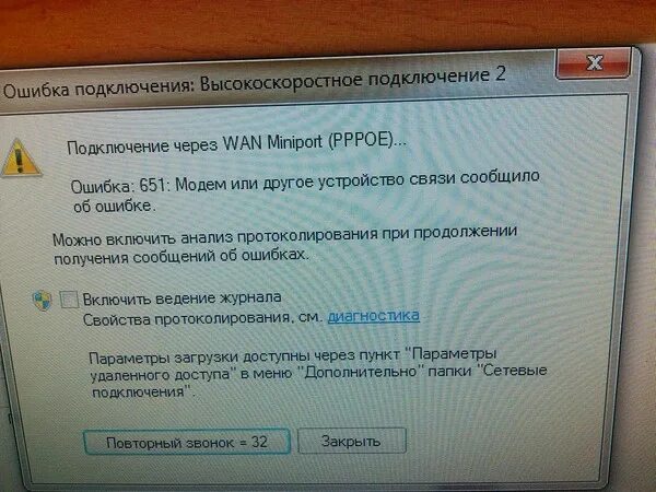 Подключение wan miniport ошибка 651 Ответы Mail.ru: Как исправить ошибку 651 на модеми 4G мегафон