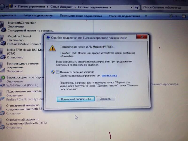 Подключение wan miniport ошибка 651 Ответы Mail.ru: Инертнет