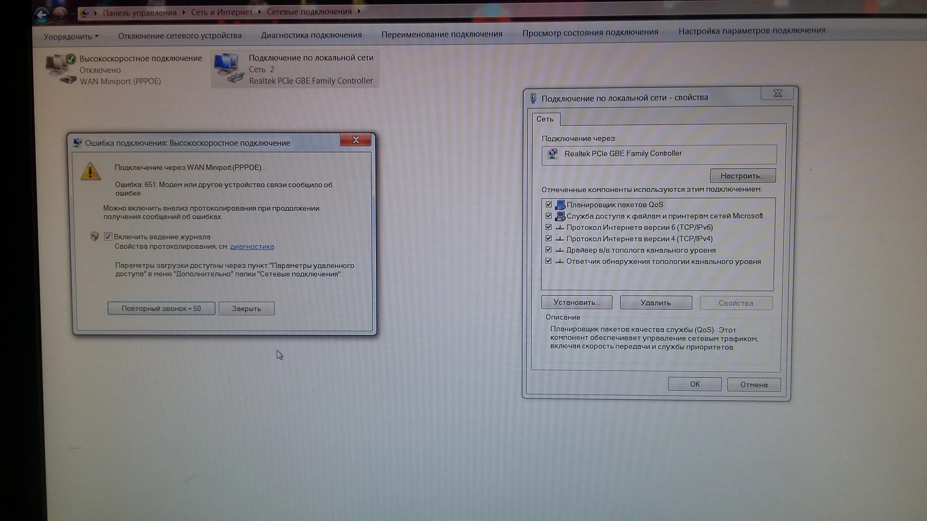 Подключение wan miniport pppoe ошибка 651 Почему не работает интернет на ПК с Windows 7 после удаления Dr.Web?