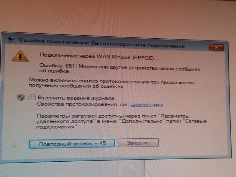 Подключение wan miniport pppoe ошибка 651 Ответы Mail.ru: Помогите с интернетом