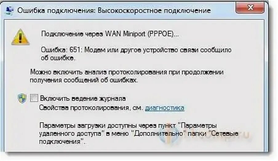 Подключение wan miniport pppoe ошибка 651 Ошибка 651 при подключении к интернету через Wi-Fi роутер